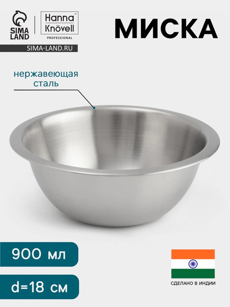 Миска Hanna Knövell, 900 мл, d=18 см, толщина 0.4-0.5 мм, нержавеющая сталь